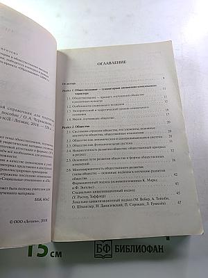 ЕГЭ и ОГЭ Обществознание. Большой справочник для подготовки к ЕГЭ и ОГЭ
