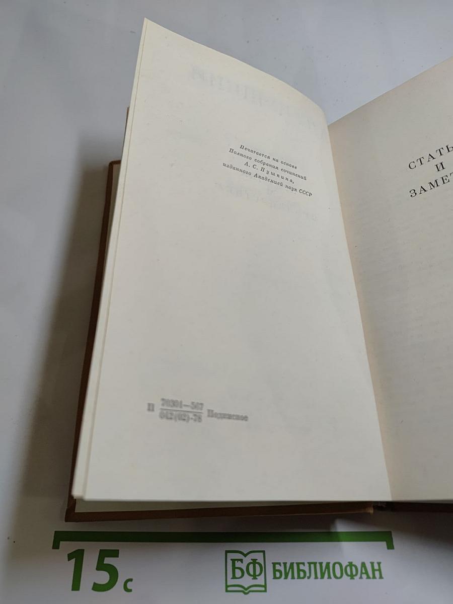 Полное собрание сочинений в десяти томах. Том VII: Критика и публицистика