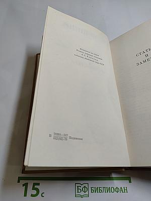 Полное собрание сочинений в десяти томах. Том VII: Критика и публицистика