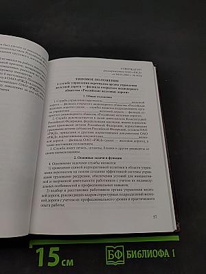 Руководящие документы по организации работы с кадрами в ОАО «РЖД»