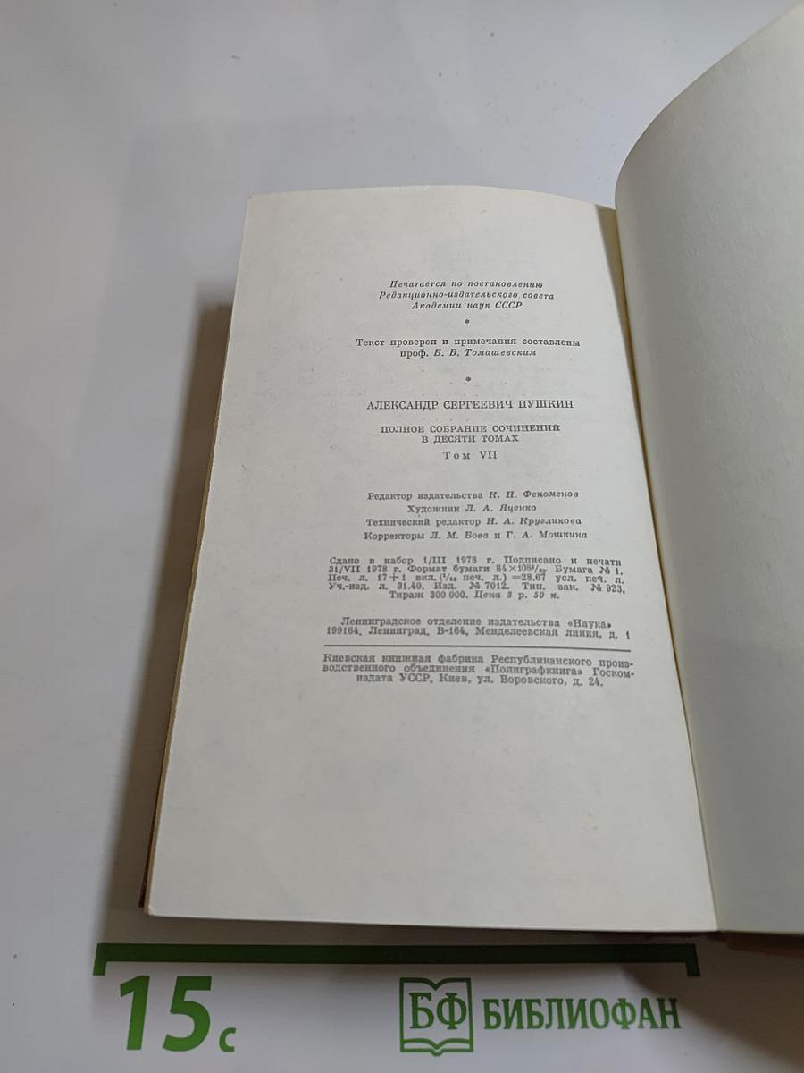 Полное собрание сочинений в десяти томах. Том VII: Критика и публицистика