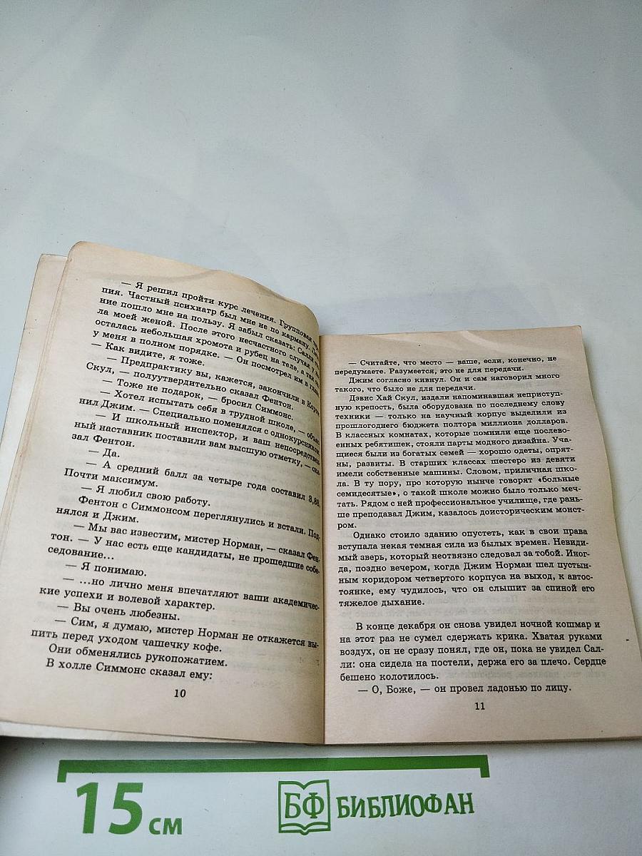 Иногда они возвращаются