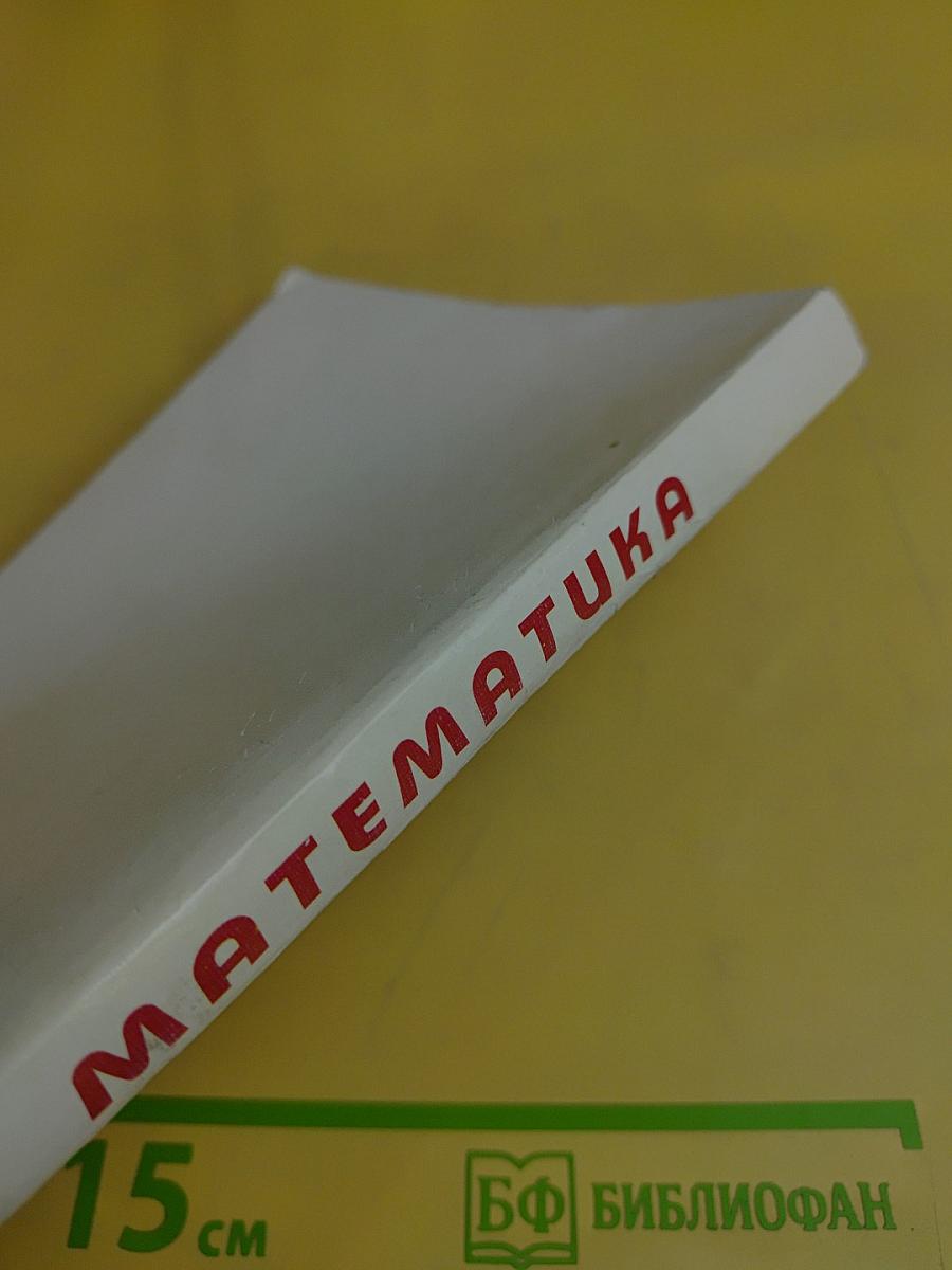 Математика. Факультативный курс (первый год обучения)