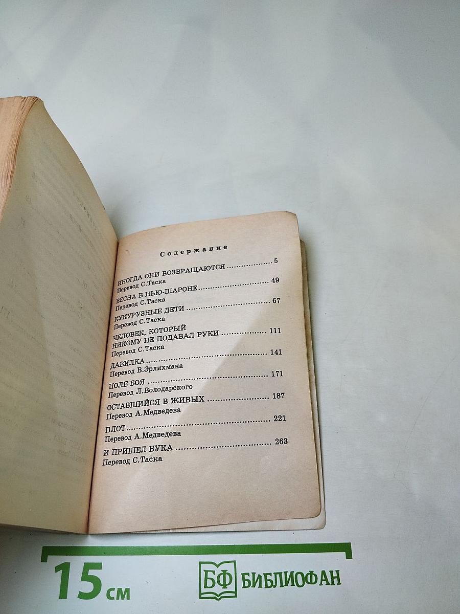 Иногда они возвращаются