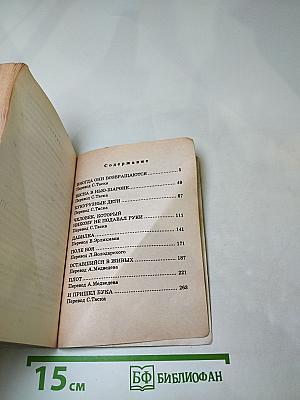 Иногда они возвращаются