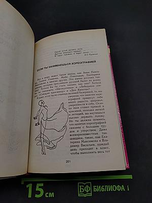 Энциклопедия для маленьких принцесс