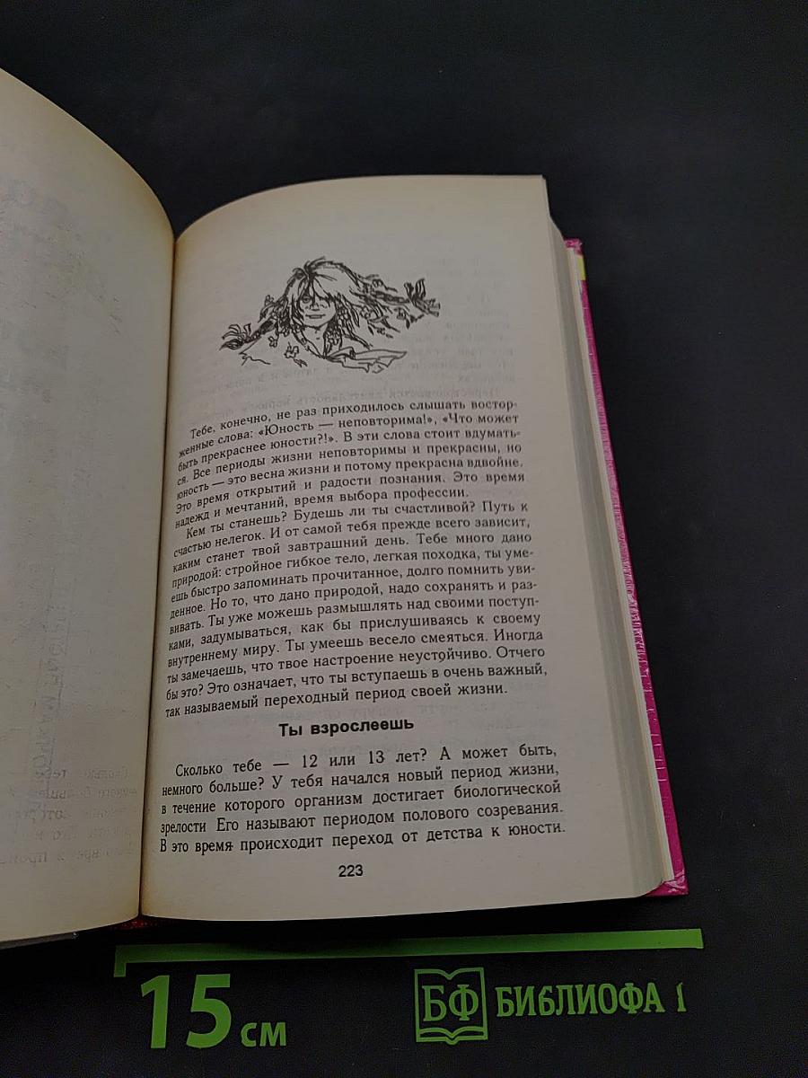 Энциклопедия для маленьких принцесс