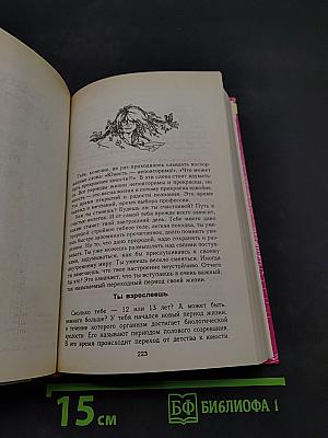 Энциклопедия для маленьких принцесс