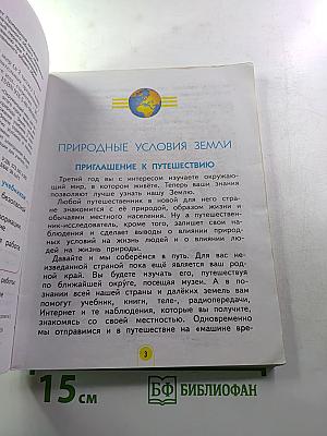Окружающий мир 3 класс. Часть первая