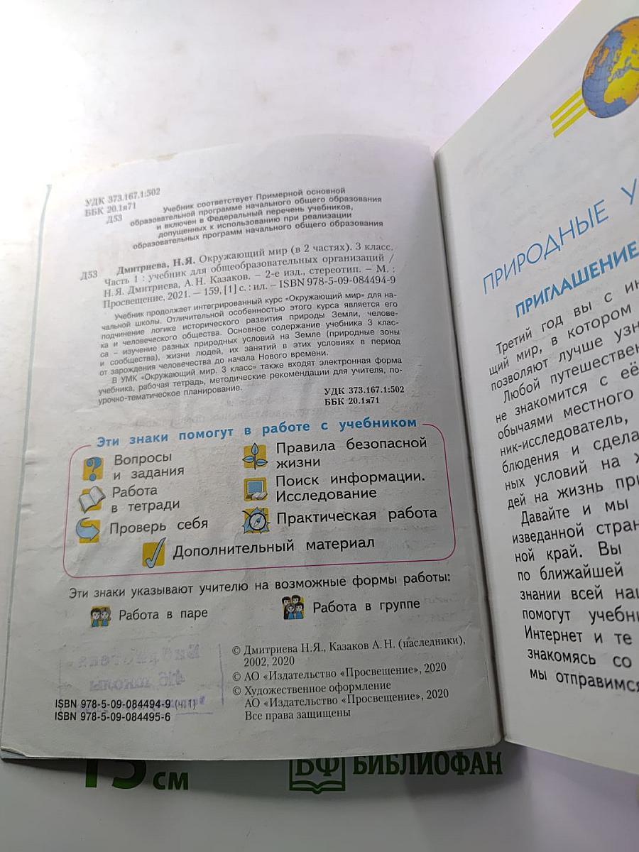 Окружающий мир 3 класс. Часть первая