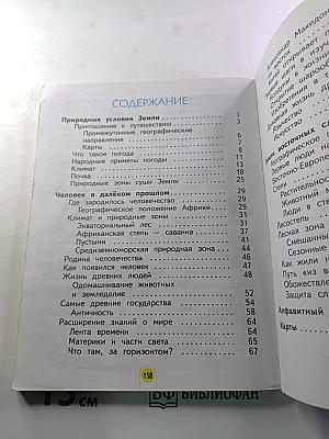 Окружающий мир 3 класс. Часть первая