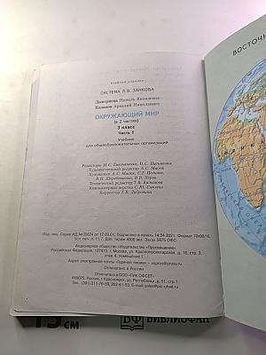 Окружающий мир 3 класс. Часть первая