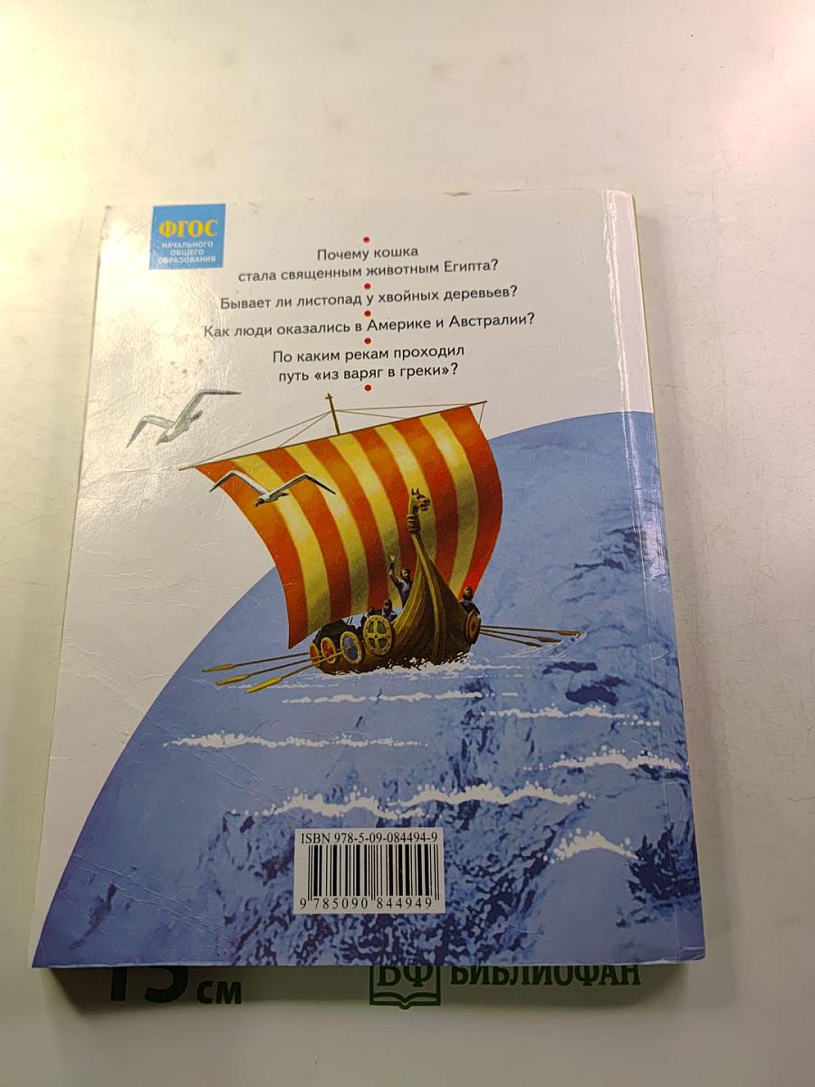 Окружающий мир 3 класс. Часть первая