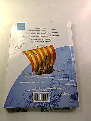 Окружающий мир 3 класс. Часть первая