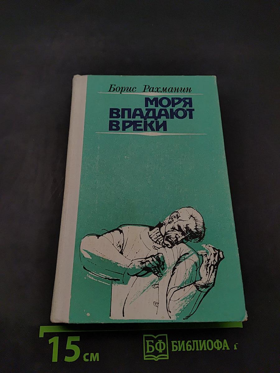 Моря впадают в реки