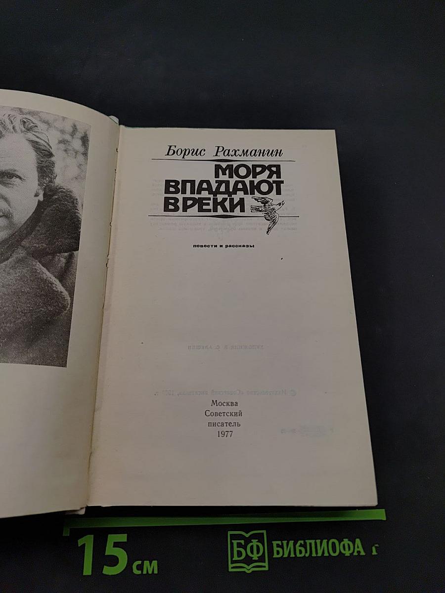 Моря впадают в реки