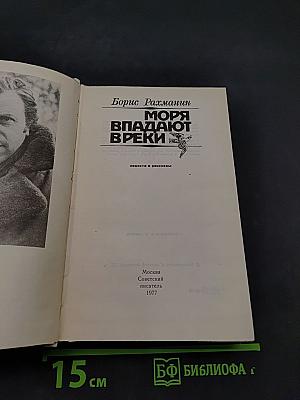 Моря впадают в реки