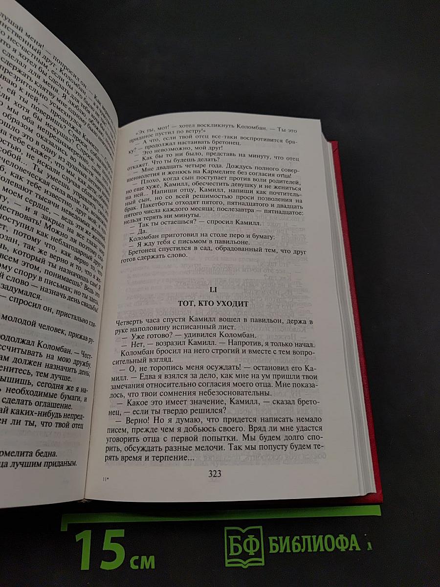 Парижские могикане. Части первая и вторая