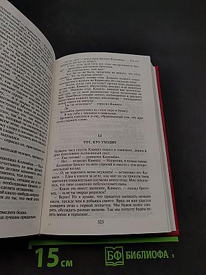 Парижские могикане. Части первая и вторая