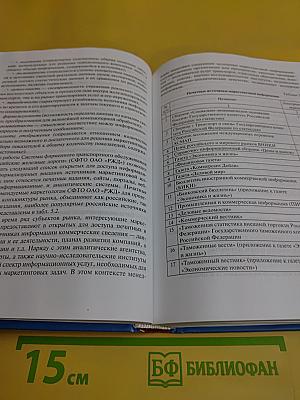 Транспортный маркетинг