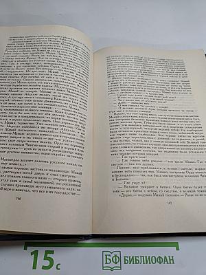 Искупление