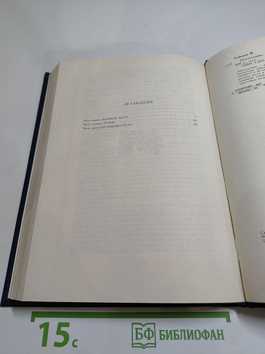 Искупление