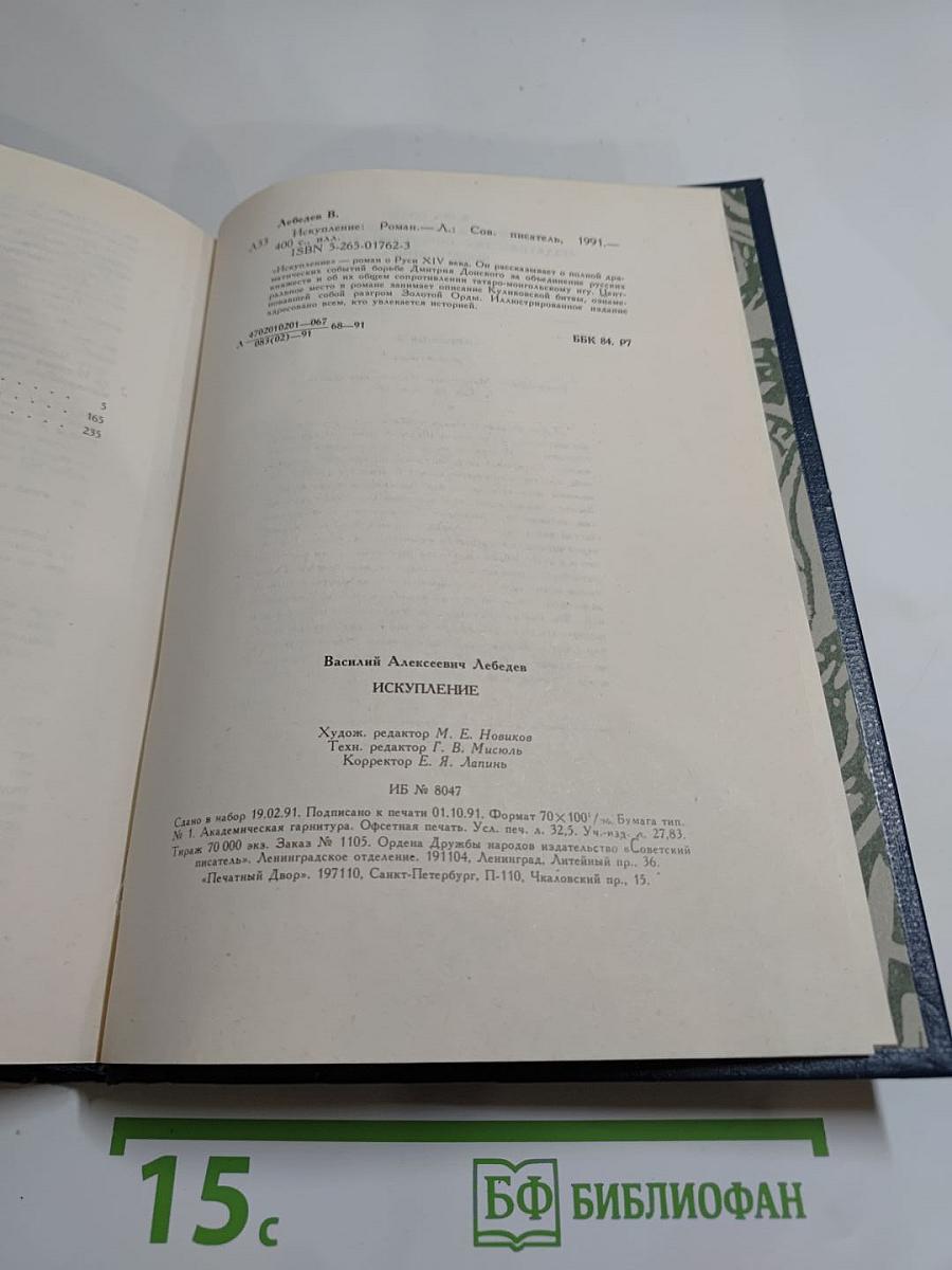 Искупление