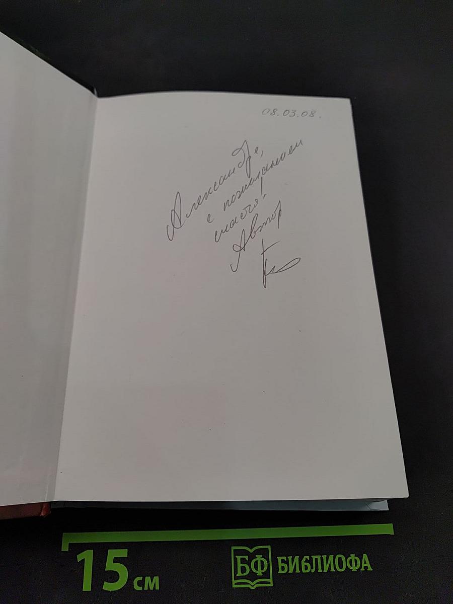 Собор. Роман о петербургском зодчем