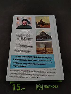 Собор. Роман о петербургском зодчем