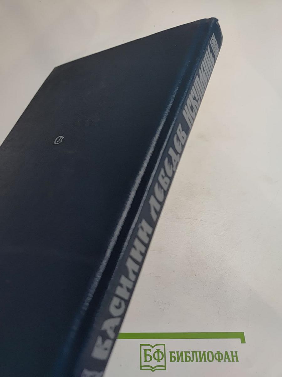 Искупление