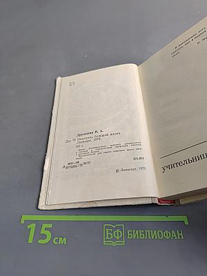 Навстречу большой жизни