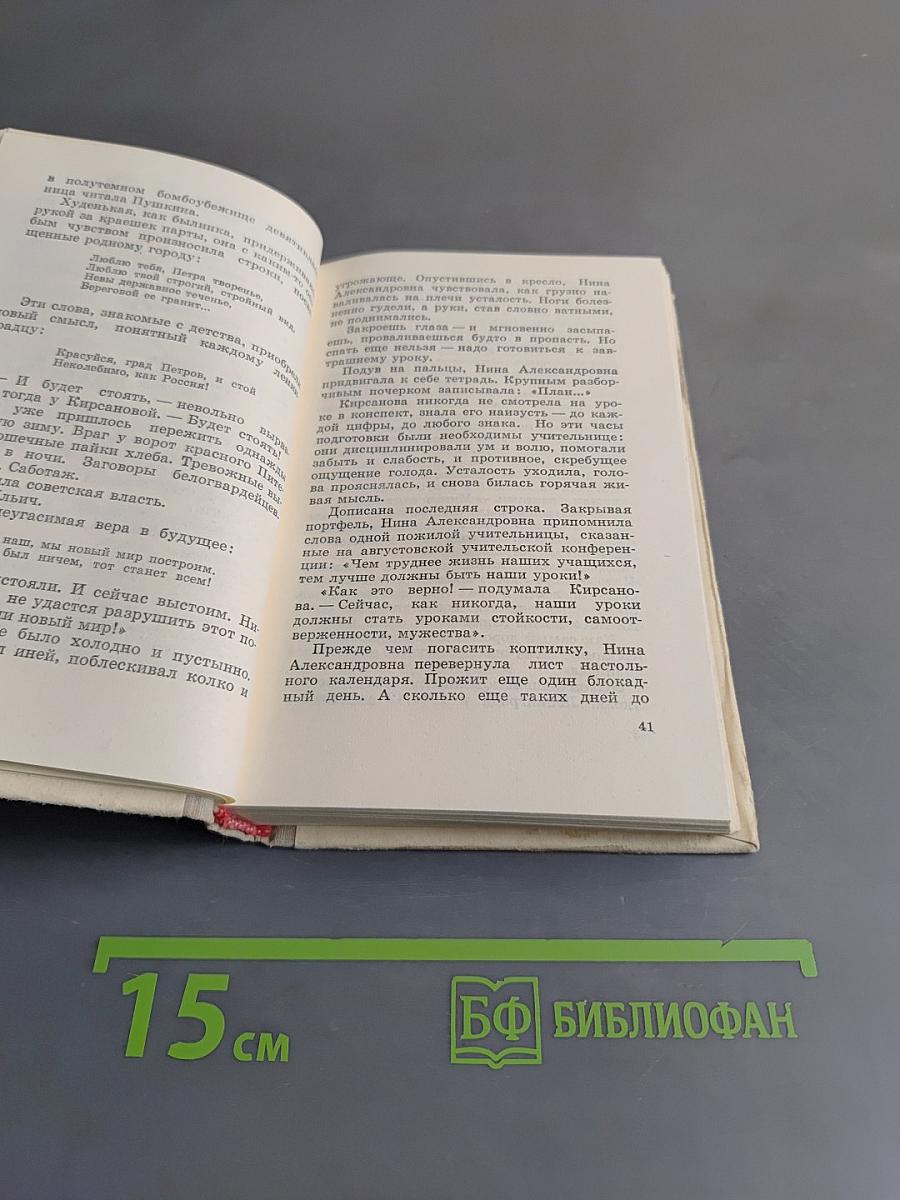 Навстречу большой жизни