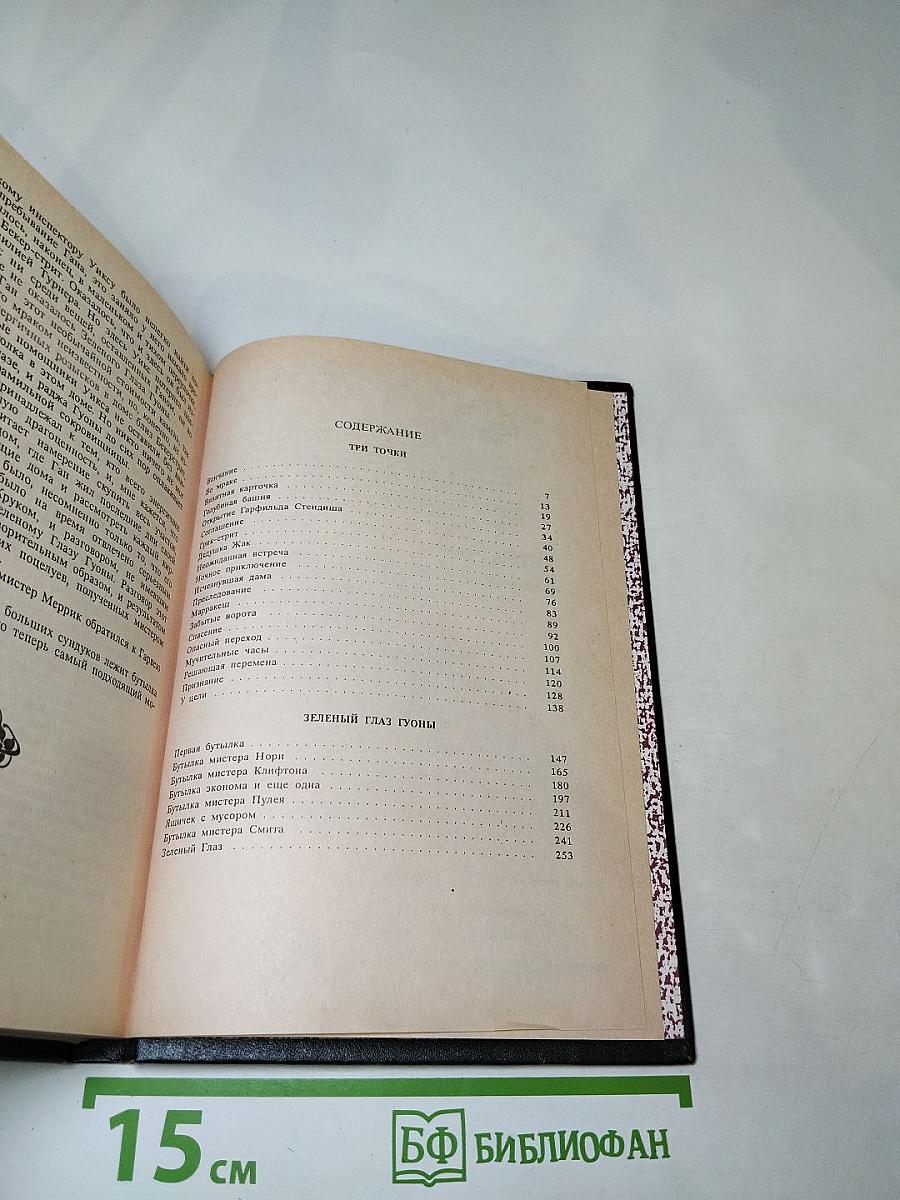 Три точки. Зеленый глаз Гуоны