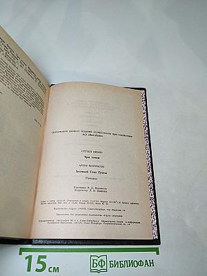 Три точки. Зеленый глаз Гуоны