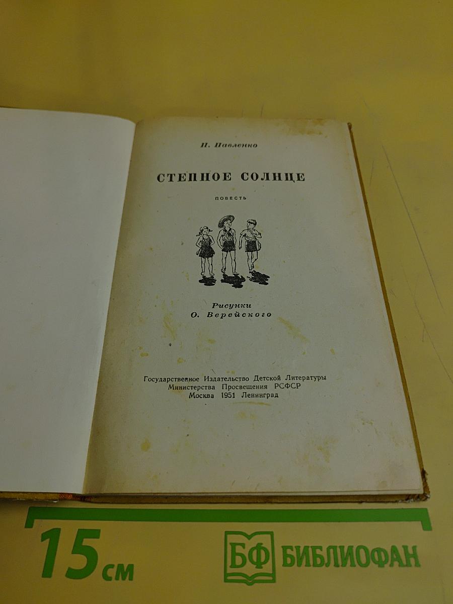 Степное солнце