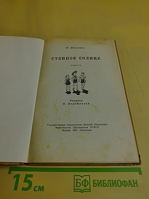 Степное солнце