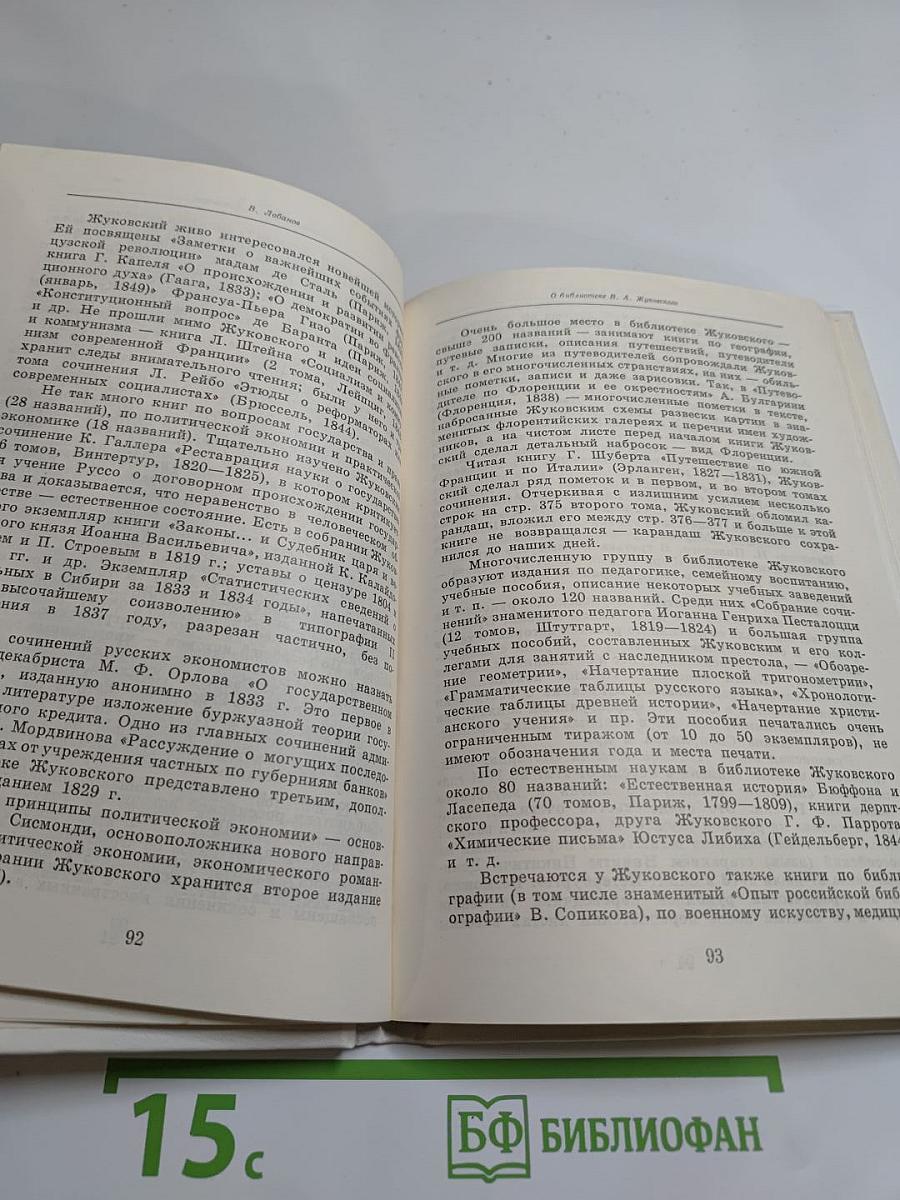 Альманах библиофила. Выпуск третий