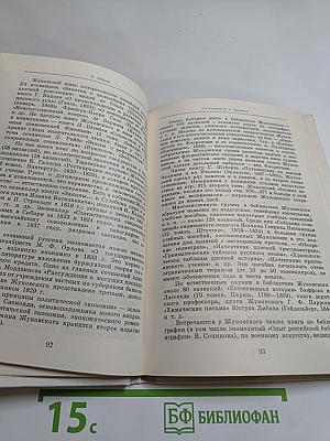 Альманах библиофила. Выпуск третий