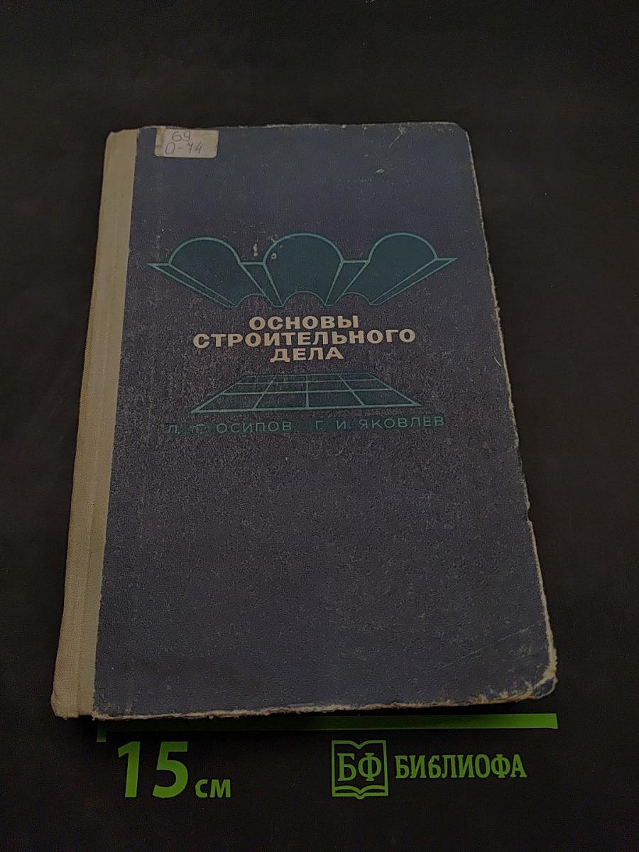 Основы строительного дела