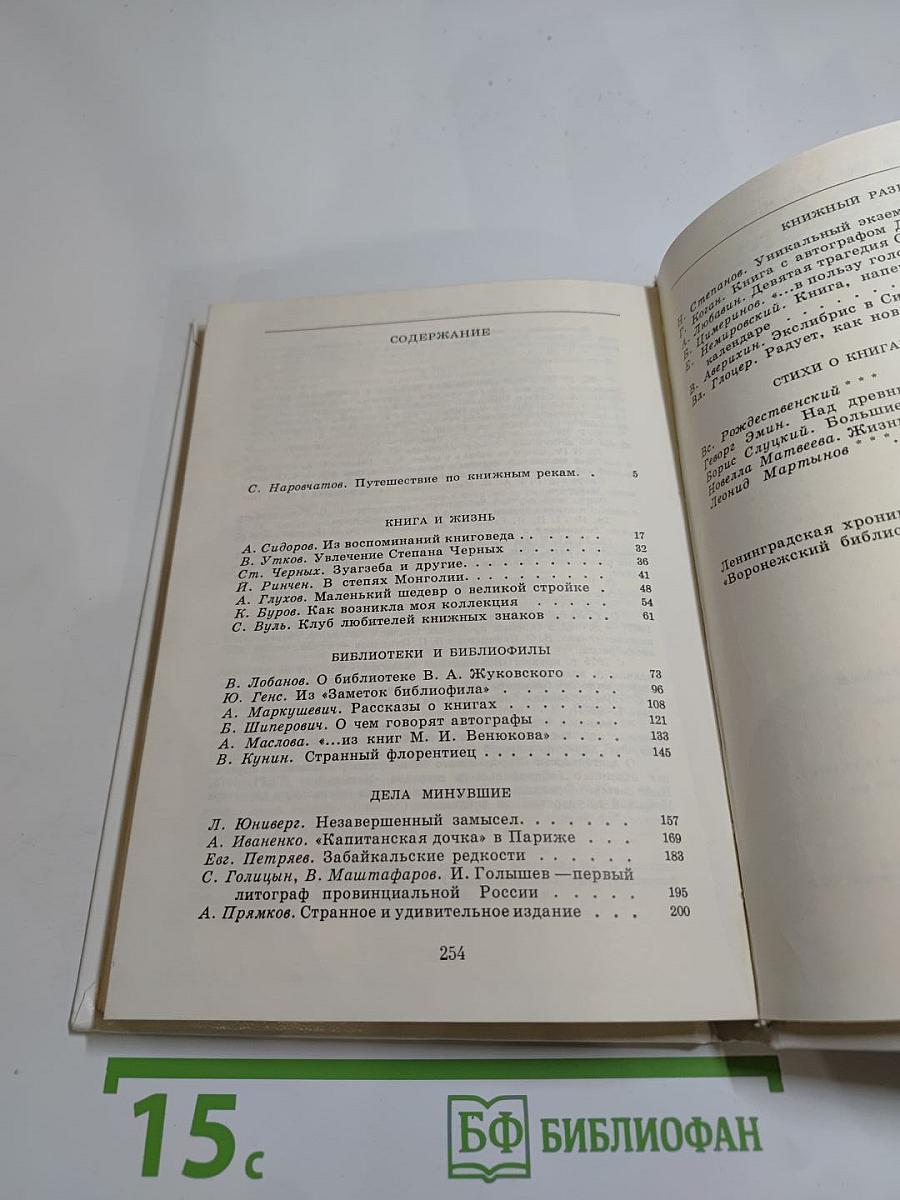 Альманах библиофила. Выпуск третий