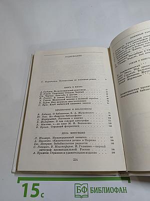 Альманах библиофила. Выпуск третий