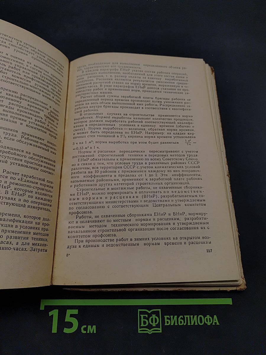 Основы строительного дела