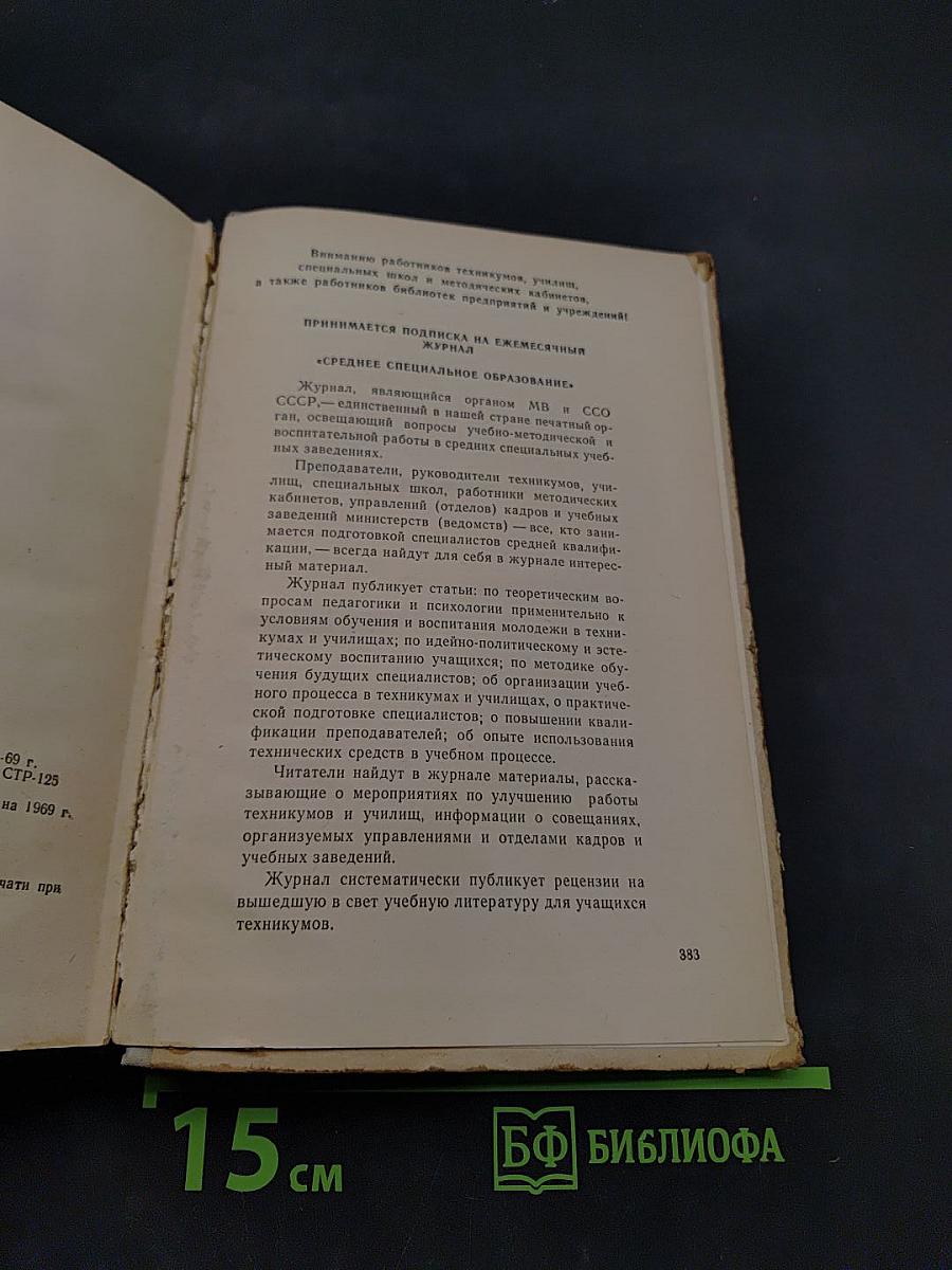 Основы строительного дела