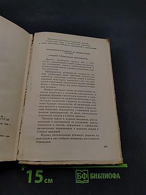 Основы строительного дела