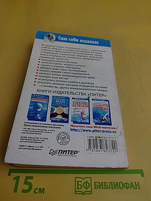 Самоучитель общения