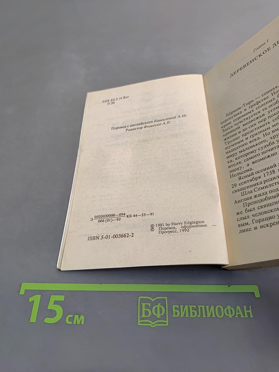 Адмирал Нельсон