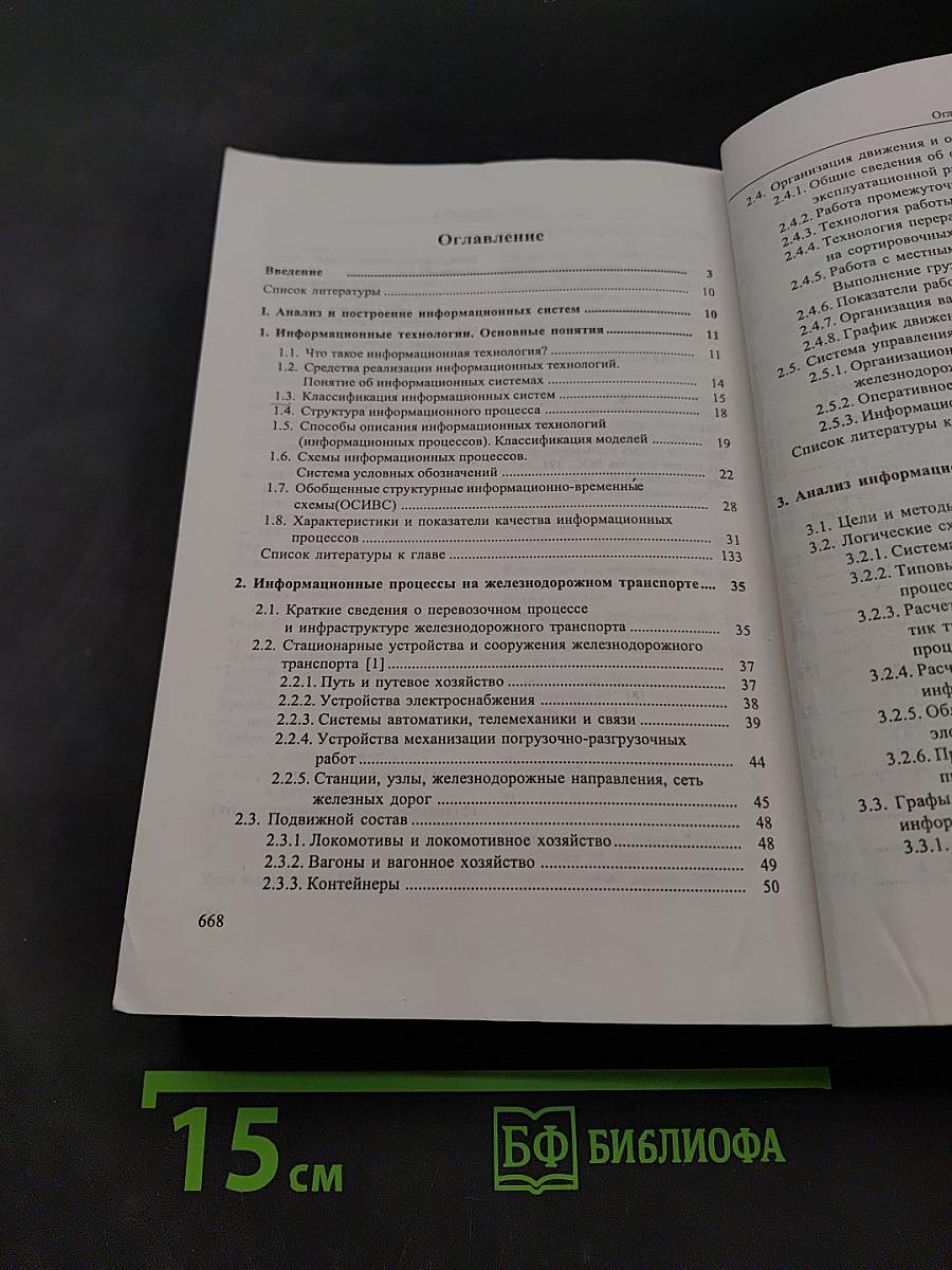 Информационные технологии на железнодорожном транспорте