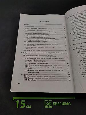 Информационные технологии на железнодорожном транспорте