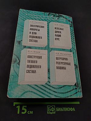 Информационные технологии на железнодорожном транспорте