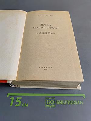 Модели вязаной одежды